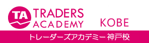 トレーダーズアカデミー神戸校「初心者向け無料株セミナー」TOP